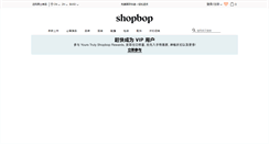 Desktop Screenshot of cn.shopbop.com